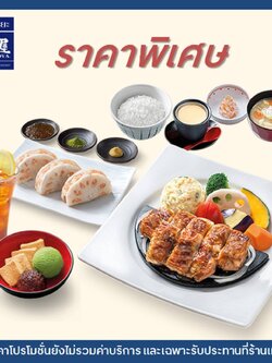 [E-voucher] Ootoya / โอโตยะ - ไก่ย่างถ่านซอสโมโรมิ (SET) + รากบัวสอดไส้กุ้ง + นํ้าเลมอนคุโรมิสึ + วาราบิโมจิ กับไอศกรีม (เลือก 1 รสชาติ Matcha หรือ Vanilla)