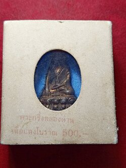 พระกริ่งคลองด่าน เนื้อทองเหลืองโบราณ รุ่นสมโภช 90 ปี หลวงพ่อปาน คลองด่าน จ.สมุทรปราการ พร้อมกล่อง (SKU-11702)