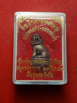 เสื้อรุ่นระวังภัย ที่ระลึกเททองหล่อพระ หลวงพ่อดำ-หลวงพ่ออ่ำ วัเจริญวราราม(วัดน้อย) จ.สมทรปราการ พร้อมกล่อง (SKU-02702)