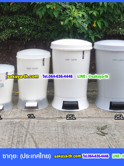 ถังขยะเท้าเหยียบ ทรงวงรี 25 ลิตร