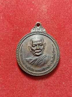 เหรียญหลวงปู่แหวน วัดดอยแม่ปั๋ง จ.เชียงใหม่ สร้างโบสถ์วัดป่าเจริญธรรม (SKU-02858)