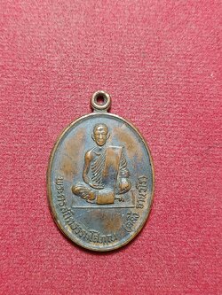 เหรียญหลวงพ่อคลิ้ง รุ่นแรก วัดศรีสุวรรณราม จ.ตรัง อ.นำสร้างถวาย ปี 2521 (SKU-10656)