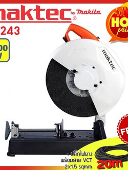 Maktec แท่นตัดไฟเบอร์ ขนาด 14 นิ้ว 2000 วัตต์ รุ่น MT243 แถมฟรี ปลั๊กยาก VCT พร้อมสายยาว 20 เมตร