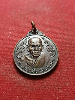 เหรียญหลวงพ่อเอีย วัดบ้านด่าน ที่ระลึกในงานยกช่อฟ้าวัดมะกอกแก้ว จ.ปราจีนบุรี ปี 2519 (SKU-08405)