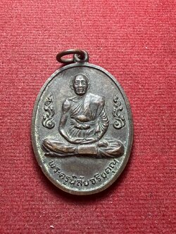 เหรียญพระครูนิสัยจริยคุณ(หลวงพ่อโอด) วัดจันเสน อ.ตาคลี จ.นครสวรรค์ ปี 2560 (SKU-13191)