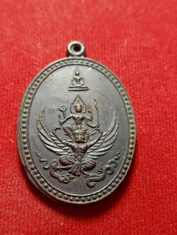เหรียญปราบไพรีพินาศ หลวงพ่อประสิทธิ์ วัดไทรน้อย จ.นนทบุรี (SKU-03819)