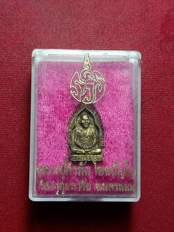 เหรียญหล่อหลวงปู่คำพันธ์ วัดธาตุมหมาชัย จ.นครพนม พร้อมกล่อง ปี 2536 (SKU-11469)