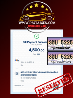 ขอบคุณความไว้วางใจจากลูกค้า ที่ให้เราดูแลเรื่องทะเบียนรถ เดือนเมษายน 2568
