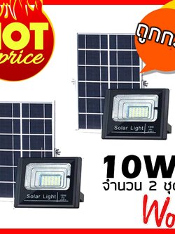 MJ tech ( 2 ชุด ) โคมไฟlสปอตไลท์ LEDโซล่าร์เซลล์ รุ่น JD 8810 10W