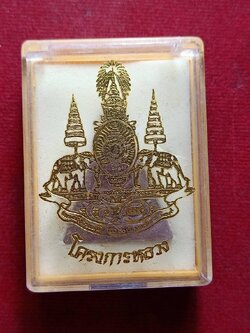 พระสมเด็จจิตรลดาโครงการหลวง จัดสร้างเนื่องในพระราชวโรกาสฉลองสิริราชย์สมบัติครบ 50 ปี พร้อมกล่อง (SKU-12724)