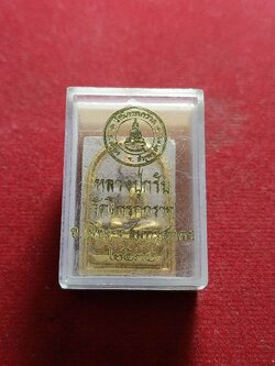 สมเด็จหลวงพ่อปู่ วัดโกรกกราก สมุทรสาคร (SKU-01603)