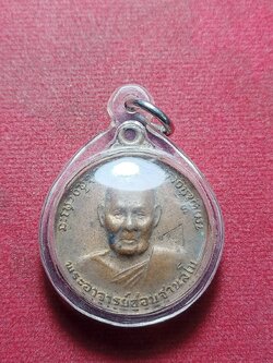 เหรียญอาจารย์ชอบ ที่ระลึกสร้างเจดีย์ วัดป่าสัมมานุสรณ์ จ.เลย ปี 2518 (SKU-11571)