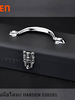 กล่องเครื่องมือเหล็ก HARDEN 520101