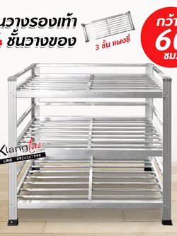 ชั้นวางรองเท้าวางของ แบบพับไม่ได้ 3 ชั้น แบบซี่ (60 ซม.)