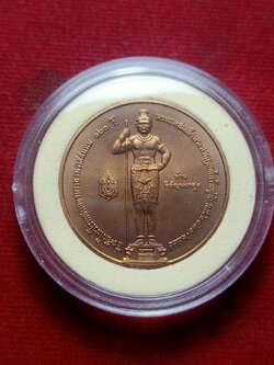 เหรียญพระนิรโรคันตราย หลังท้าวหิรัญพนาสูร โดยกรมธนารักษ์ ที่ระลึกในวโรกาสฉลองพระบรมราชสมภพครบ 120 ปี พระบาทสมเด็จพระมงกุฏเกล้าเจ้าอยู่หัว (SKU-08643)