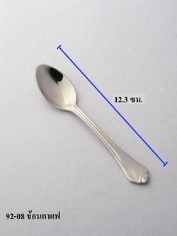 ช้อนกาแฟ 12.3 ซม.