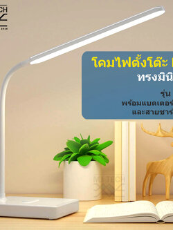 โคมไฟตั้งโต๊ะ LED แนวมินิมอล โคมไฟอ่านหนังสือ พร้อมแบตเตอร์รี่ในตัว และสายชาร์จ USB รุ่น 1901
