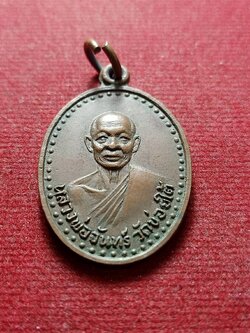 เหรียญหลวงปู่จันทร์ วัดข่อยใต้ รุ่น 2 จ.ลพบุรี (SKU-13079)