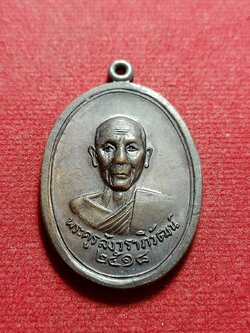 เหรียญหลวงพ่อดวง วัดบ้านเก่า จ.ราชบุรี สร้างอุโบสถวัดบ้านเก่า ปี 2518 (SKU-11374)