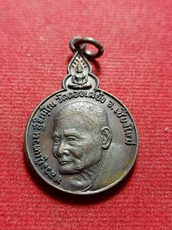 เหรียญหลวงปู่แหวน วัดดอยเม่ปั๋ง จ.เชียงใหม่ ปี 2520 (SKU-11622)