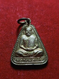 เหรียญจอบใหญ่ หลวงพ่อเงิน ปี 15 วัดบางคลาน จ.พิจิตร (SKU-03657)