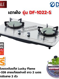 Dyna Home เตาฝัง สแตนเลส หัวเตาอินฟาเรด 2 หัวเตา รุ่น DF-1022-S อุปกรณ์หัวปรับ ครบชุด