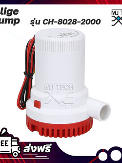 ฺBilge Pump ปั๊มน้ำ ปั๊มน้ำโซล่าเซลล์ แบบแช่ 12V ความเร็ว 2000-GPH ปั๊มน้ำแบบแช่ สีขาวแดง