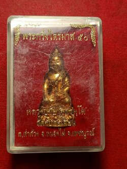 พระกริ่งไตรมาส 50 หลวงปู่ขุ้ย วัดซับตะเคียน จ.เพชรบูรณ์ พร้อมกล่อง (SKU-11791)