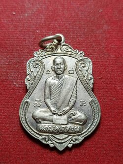 เหรียญหลวงพ่อจวน ที่ระลึกในงานผูกพัทธสีมา วัดหนองสุ่ม จ.ประจวบ ปี 2518 (SKU-10444)