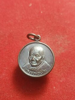 เหรียญกลมหลวงพ่อเปิ่น วัดบางพระ หลัง หน้าเสือ นครปฐม (SKU-01173)