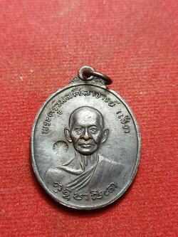 เหรียญเปิดทณฑป หลวงพ่อเส็ง วัดประจันตคาม จ.ปราจีนบุรี ปี 2513 (SKU-10222)