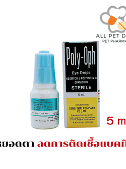 Poly-oph 5ml.ยาหยอดตา ลดการติดเชื้อแบคทีเรีย ใช้ได้ทั้งสุนัขและแมว