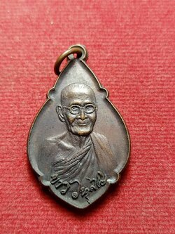 เหรียญหลวงปู่ขาว วัดถ้ำกองเพล จ.อุดรธานี ปี 2520 (SKU-12308)