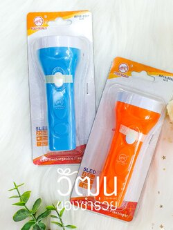 ไฟฉายชาร์จแบต