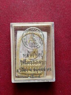 พระผงหลวงพ่อปู่ วัดโกรกกราก จ.สมุทรสาคร ปี 2534 พร้อมกล่อง (SKU-07806)