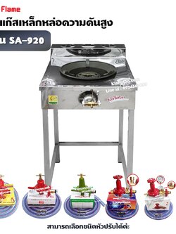 LUCKY FLAME เตา KB5 เดี่ยว ลัคกี้เฟลม รุ่น SA-920 หน้าสแตนเลส ขาเหล็ก อย่างดี ไฟแรง ไฟสวย