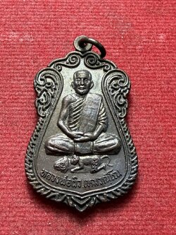 เหรียญเสมาหลวงพ่อผิว วัดจุฬาจินดาราม จ.ปทุมธานี ปี 2543 (SKU-13325)