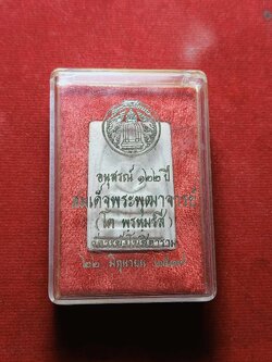 พระสมเด็จอนุสรณ์ 122 ปี สมเด็จพระพุฒจารย์โต วัดระฆังโฆสิตาราม กทม. ปี 2537 พร้อมกล่อง (SKU-03643)