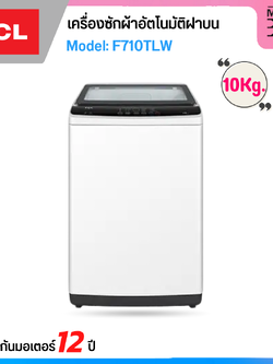 TCL เครื่องซักผ้าฝาบน 10 กก. รุ่น F710TLW ขนาด 10 Kg. สีขาว White ฝาครอบกระจกนิรภัย ปรับสมดุลถังอัตโนมัติ