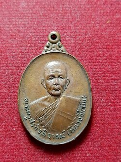 เหรียญหลวงพ่อผัน ในงานยกช่อฟ้าศาลาการเปรียญ วัดราษฎร์เจริญ จ.สระบุรี (SKU-12794)