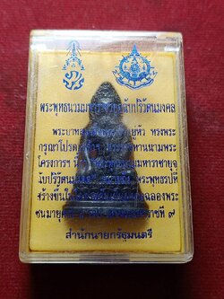 เหรียญพระกริ่งพุทธนวมหาราชยุวฉับปริวัตินมงคล ภปร สร้างในวโรกาสอันเป็นมงคลฉลองพระชนมายุครบ๖รอบ พระเจ้าอยู่หัว สำนักนายกจัดสร้าง พร้อมกล่อง (SKU-04852)