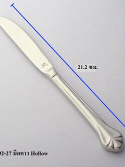 มีดคาวHollow 21.2 ซม.