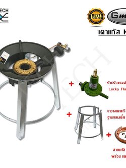 GMAX ชุดเตาแก๊สแรงดันสูง รุ่น KB5 ฐานรองเตากลมกลาง 35 ซม. พร้อมหัวเร่ง (ครบชุด)