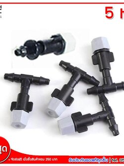 MJ-Tech หัวพ่นละอองน้ำ หัวฉีดพลาสติก จำนวน 5 หัว พร้อม 3 ทาง
