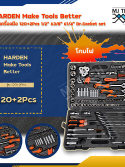 HARDEN ชุดเครื่องมือ Make Tools Better รุ่น 120+2Pcs 1/2" &3/8" &1/4" Dr.Socket Set