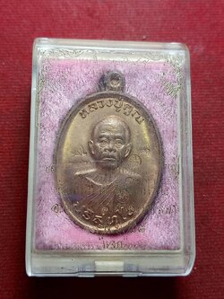 เหรียญหลวงพ่อคูณ วัดบ้านไร่ จ.นครราชสีมา ปี 2558 พร้อมกล่อง (SKU-12949)