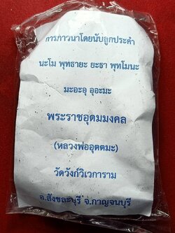 สร้อยลูกประคำ หลวงพ่ออุตตมะ วัดวิเวการาม จ.กาญจนบุรี (SKU-06816)