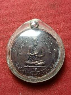 เหรียญสมเด็จโต รุ่น 2 พิมพ์ใหญ่ อนุสรณ์ครบ 100 ปี วัดสะตือ จ.อยุธยา ปี 2513 (SKU-04845)