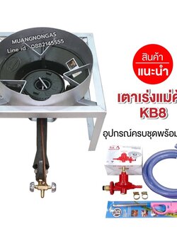 ชุดหัวเตาแม่ค้า หัวเร่งขนาดใหญ่ KB8 มีบังลม ขนาด 3 นิ้ว ขาเหลี่ยมเตี้ย ขนาด 40x40x23 ซม. พร้อมอุปกรณ์ครบชุด