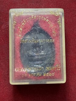 เหรียญหลวงปู่พรหมมา วัดสวนหินนางคอย จ.อุบลราชธานี ปี 2537 พร้อมกล่อง (SKU-13208)